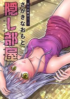 隠し部屋 分冊版 : 31
