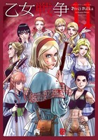 乙女戦争 ディーヴチー・ヴァールカ : 11