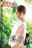 週刊大衆デジタル写真集NUDE : 4 大島優香 Vol.1