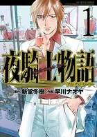 まんが 凶悪死刑囚大全 獄 - コアコミックス編集部 - 青年マンガ