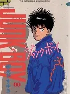 ジャンク・ボーイ