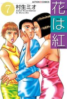 花は紅