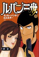 ルパン三世Y