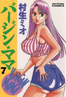 バージンママ