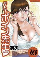 モーレツ！ボイン先生