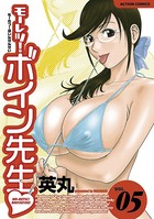 モーレツ！ボイン先生
