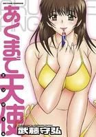 あくまで天使