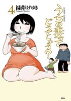 うちの妻ってどうでしょう？