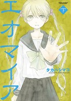 エオマイア