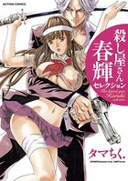 殺し屋さん