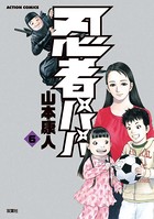 忍者パパ
