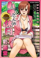 ハナさんの休日