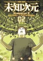 未知次元