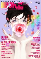 毒りんごcomic : 37