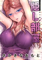 隠し部屋 分冊版 : 37