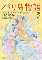 バリ島物語 〜神秘の島の王国、その壮麗なる愛と死〜