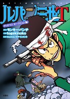 ルパン三世T