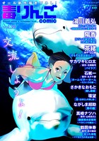 毒りんごcomic : 39