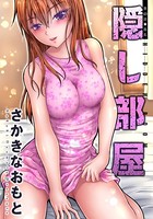 隠し部屋 分冊版 : 40