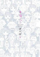 幸福ごっこ