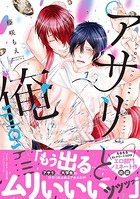 アサリと俺