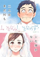 いとなみ いとなめず 分冊版 : 17