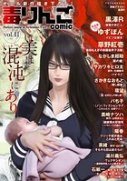 毒りんごcomic : 41