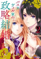 バスカヴィル家の政略結婚（コミック） 分冊版 : 6