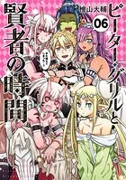 ピーター・グリルと賢者の時間 : 1 - 檜山大輔 - 青年マンガ - DMMブックス