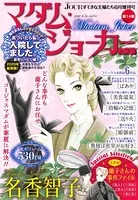 JOUR2020年6月増刊号『マダム・ジョーカー総集編第14集』
