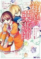 メイドに転生したら、うっかり竜王様の胃袋掴んじゃいました ～元ポンコツOLは最… メイドに転生したら、うっかり竜王様の胃袋掴んじゃいました～元