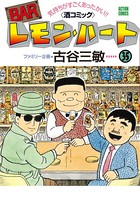 BARレモン・ハート 35
