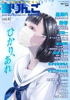 毒りんごcomic : 47