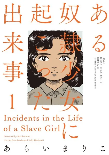 ある奴隷少女に起こった出来事 : 1