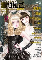 毒りんごcomic : 48