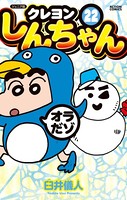 ジュニア版 クレヨンしんちゃん
