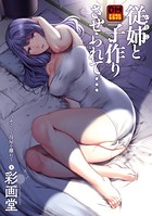 マナさんと母屋を離れて… デジタルモザイク版