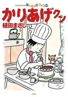 かりあげクン 65