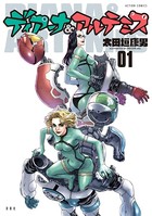 ディアーナ＆アルテミス