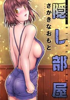隠し部屋 分冊版 : 49