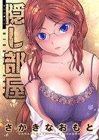 隠し部屋 分冊版 : 50