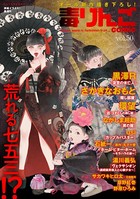毒りんごcomic : 50