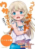 うちのメイドがウザすぎる！【無料版】