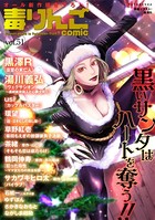 毒りんごcomic : 51