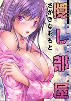 隠し部屋 分冊版 : 51