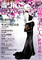 毒りんごcomic : 52