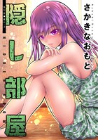 隠し部屋 分冊版 : 52