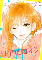 黒崎くんは独占したがる〜はじめての恋は甘すぎて〜 5巻 - 桜田霊子