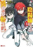 最強陰陽師の異世界転生記〜下僕の妖怪どもに比べてモンスターが弱すぎるんだが〜（コミック） : 2