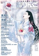 毒りんごcomic : 53